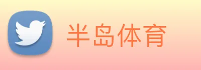 半岛体育 Logo